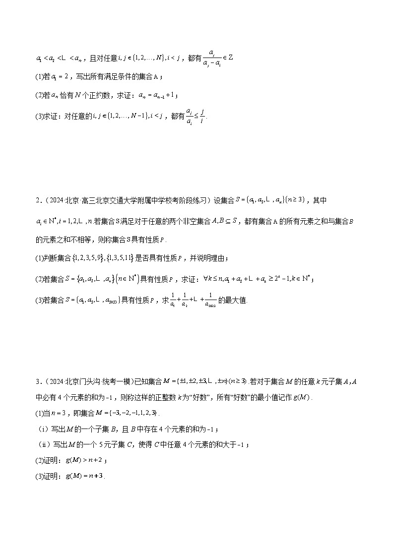 【二轮复习】高考数学新题型第19题新定义压轴解答题归纳(考点专练)(原卷版)第2页