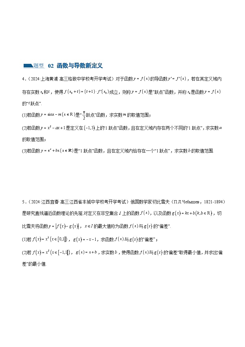 【二轮复习】高考数学新题型第19题新定义压轴解答题归纳(考点专练)(原卷版)第3页