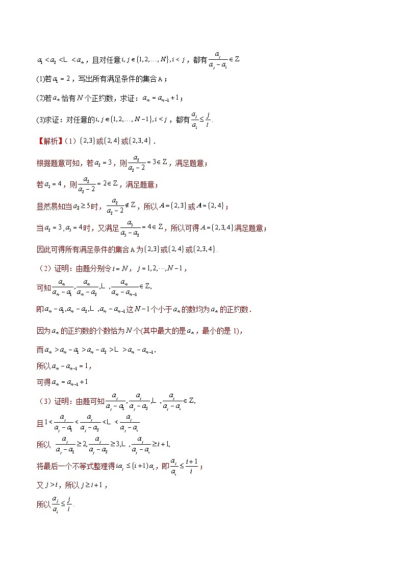 【二轮复习】高考数学新题型第19题新定义压轴解答题归纳(考点专练)(解析版)第2页