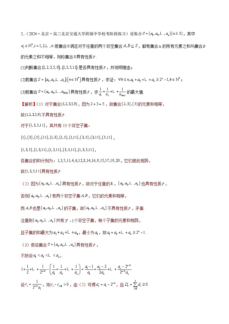 【二轮复习】高考数学新题型第19题新定义压轴解答题归纳(考点专练)(解析版)第3页