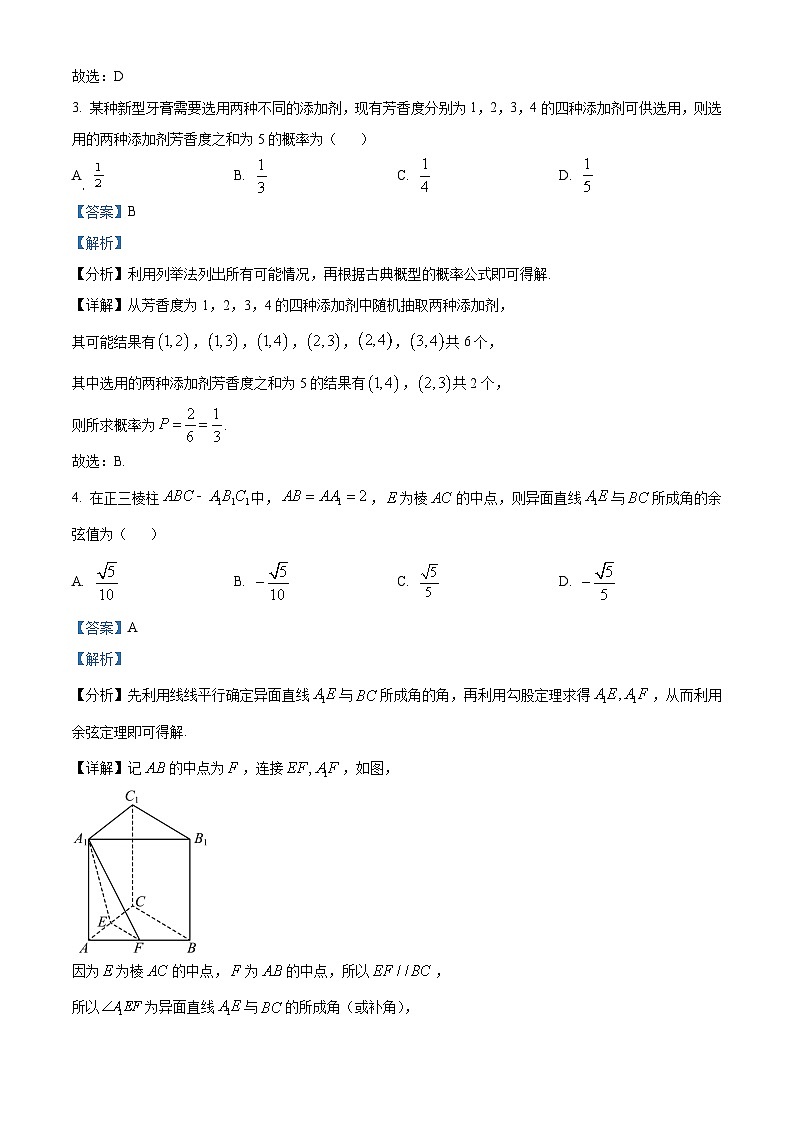 河北省唐山市2022-2023学年高一下学期期末数学试题 Word版含解析第2页