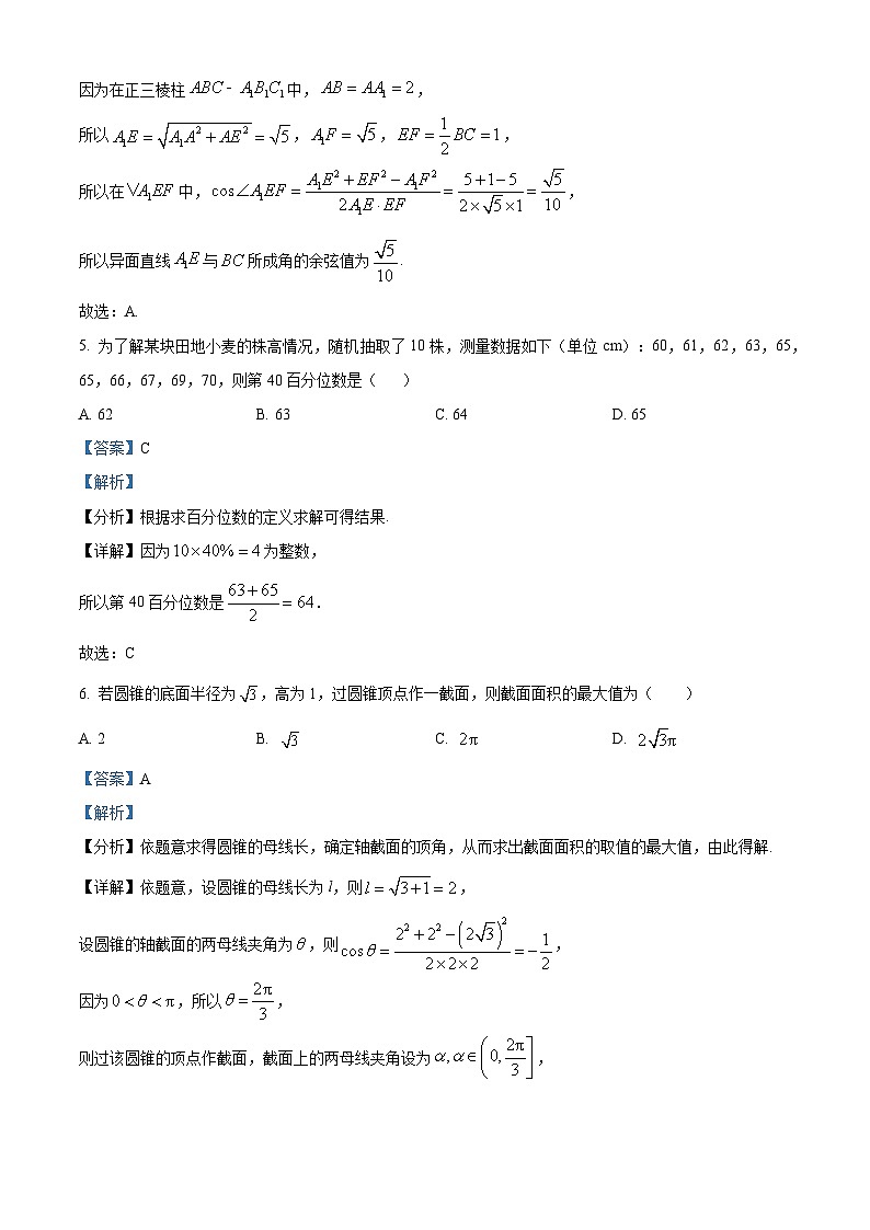 河北省唐山市2022-2023学年高一下学期期末数学试题 Word版含解析第3页