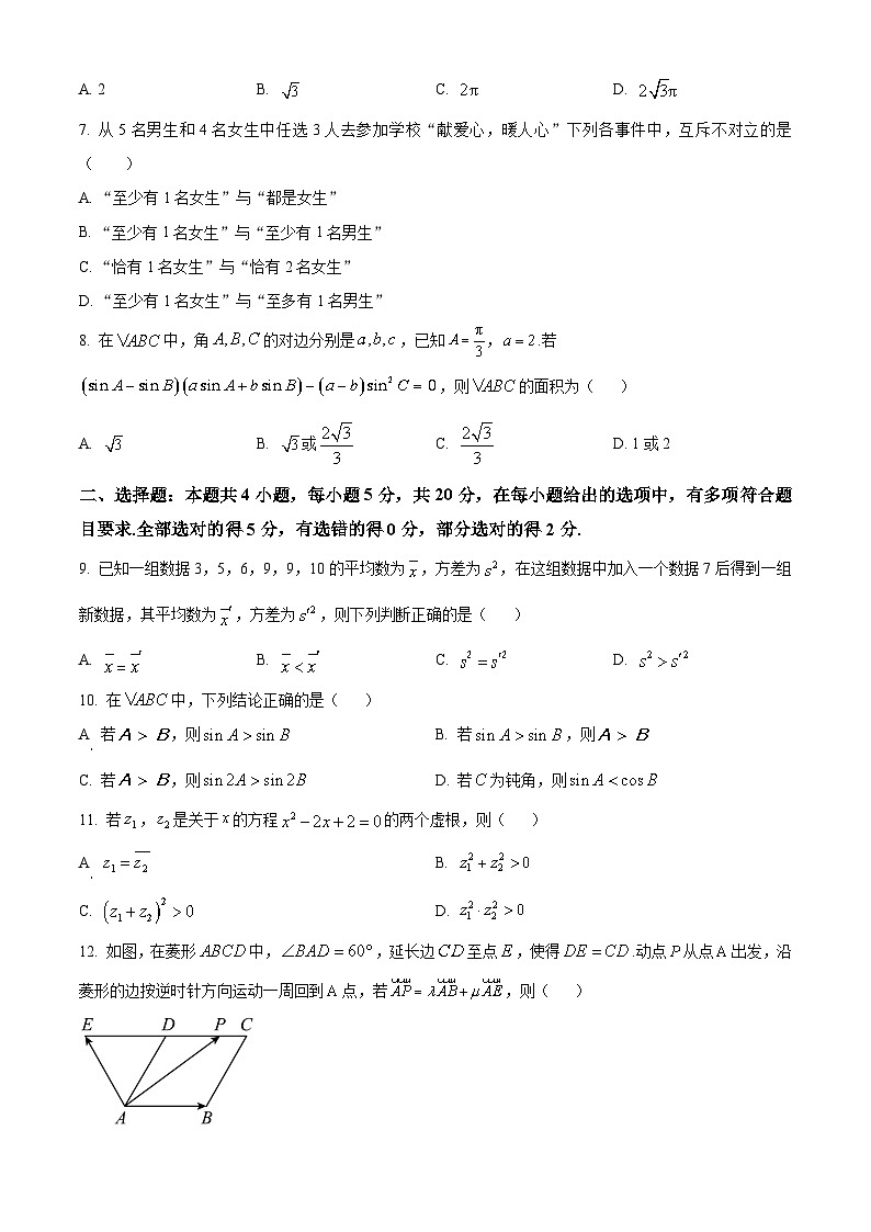 河北省唐山市2022-2023学年高一下学期期末数学试题 Word版无答案第2页