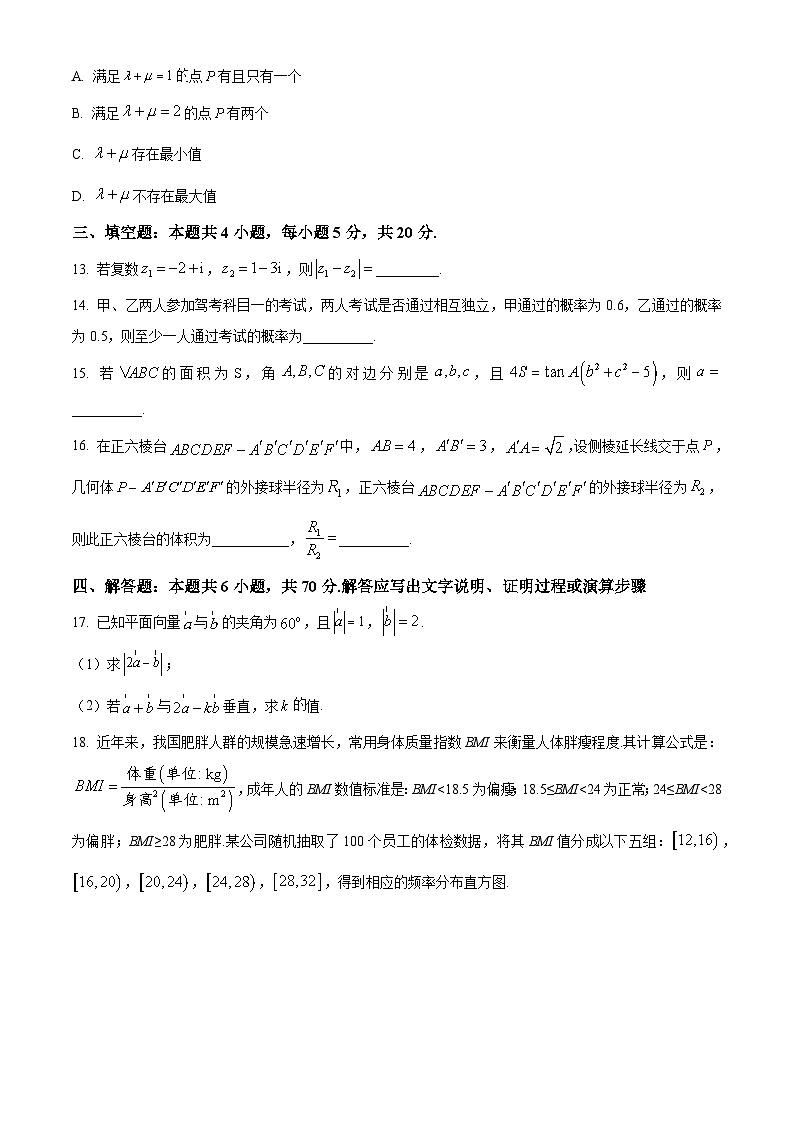 河北省唐山市2022-2023学年高一下学期期末数学试题 Word版无答案第3页