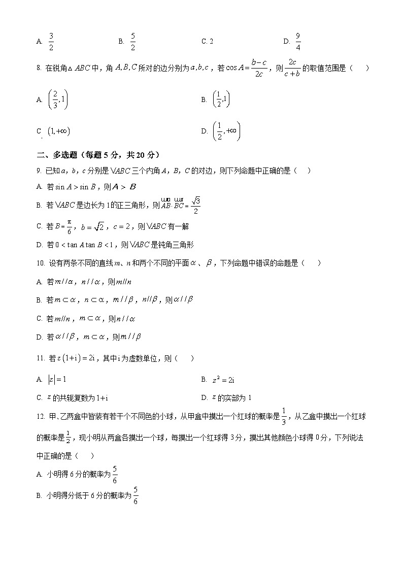 河北省石家庄市辛集市2022-2023学年高一下学期期末数学试题 Word版无答案第2页