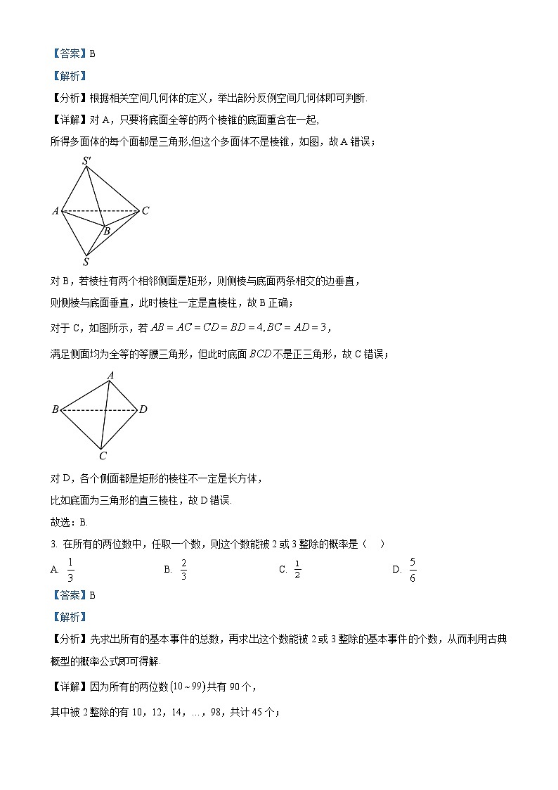 河北省石家庄市辛集市2022-2023学年高一下学期期末数学试题 Word版含解析第2页