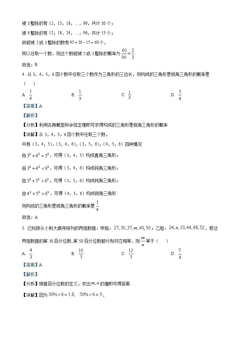 河北省石家庄市辛集市2022-2023学年高一下学期期末数学试题 Word版含解析第3页