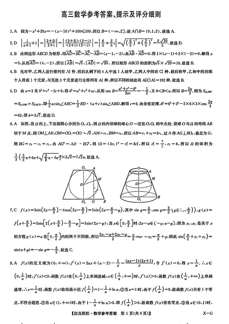 九师联盟数学答案第1页
