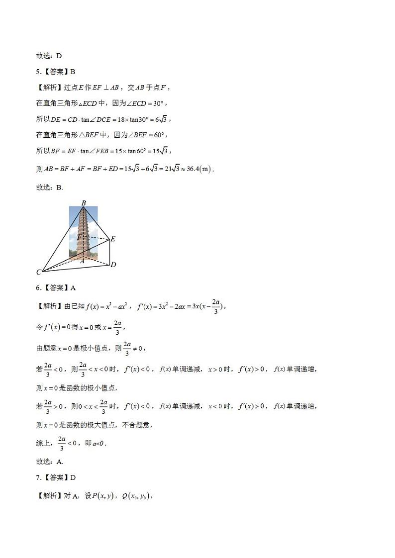 2024年高考押题预测卷—数学(广东专用02,新题型结构)(解析版)02