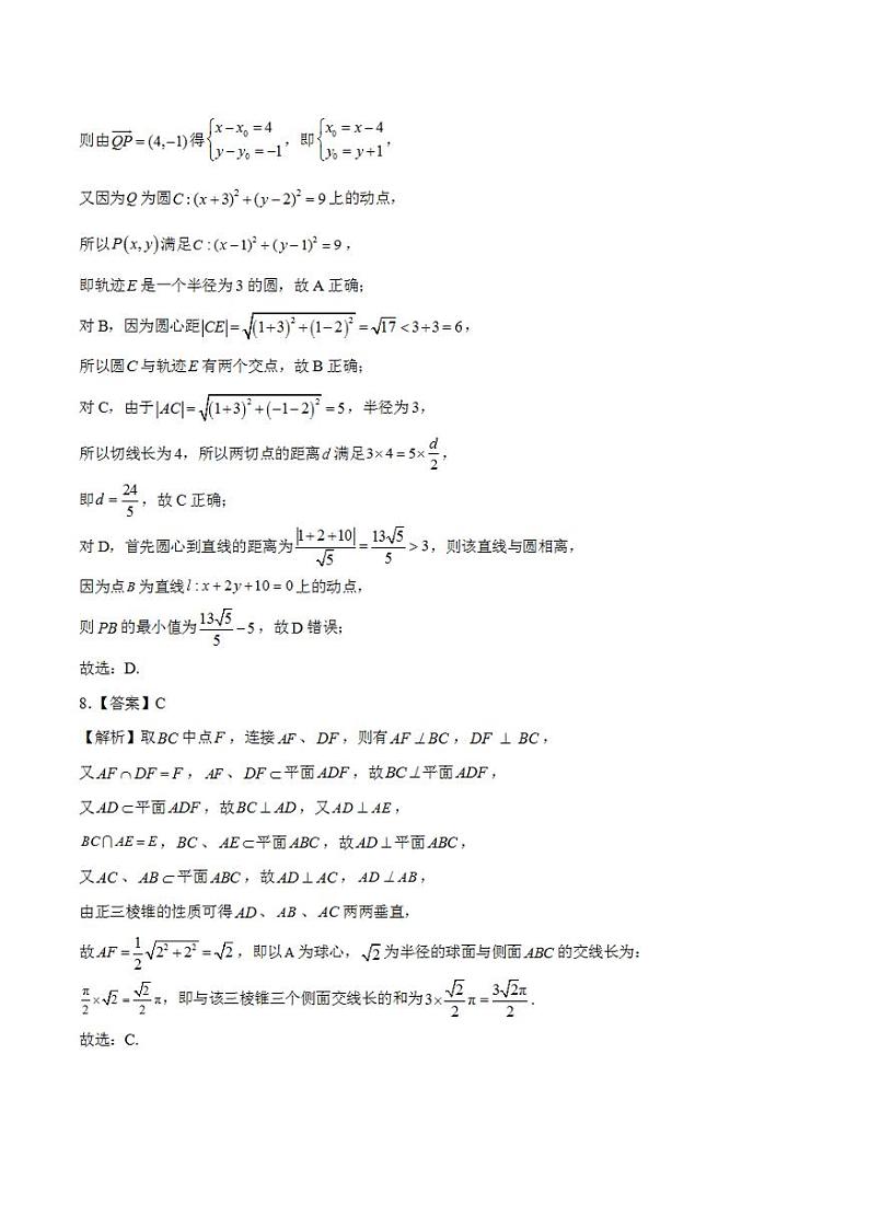 2024年高考押题预测卷—数学(广东专用02,新题型结构)(解析版)03