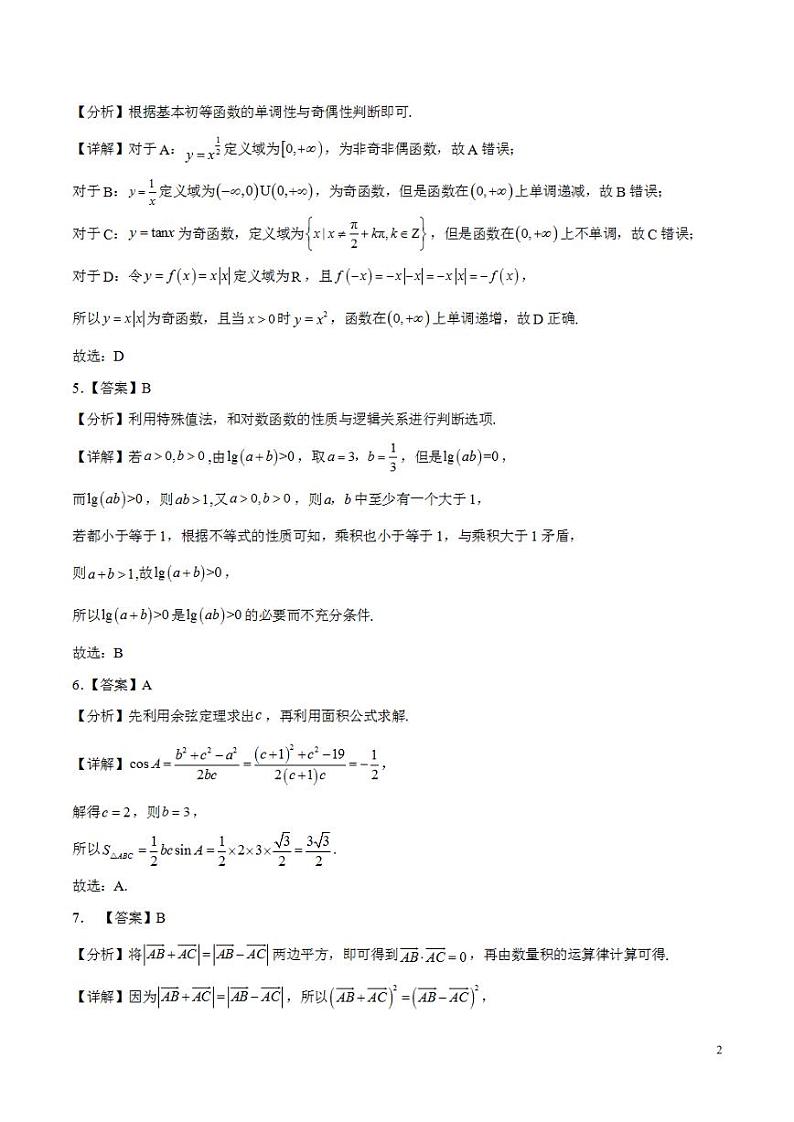 2024年高考押题预测卷—数学(北京卷02)(解析版)第2页