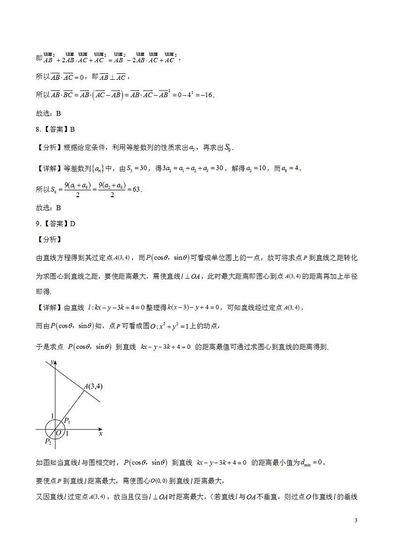 2024年高考押题预测卷—数学(北京卷02)(解析版)第3页