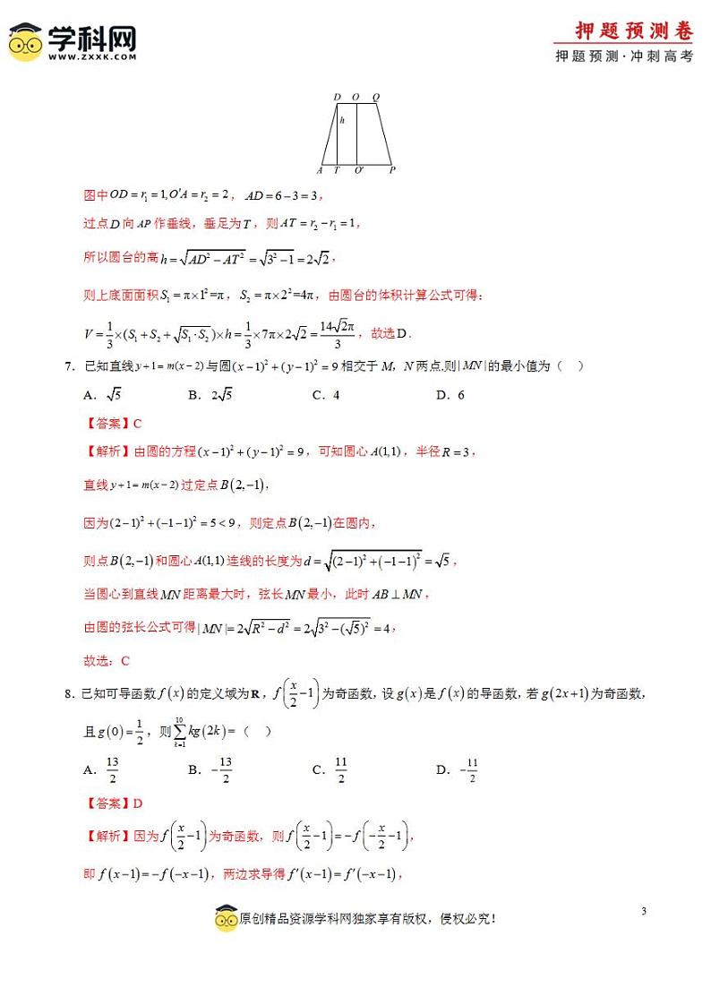2024年高考押题预测卷—数学(九省新高考新结构卷02)(解析版)03