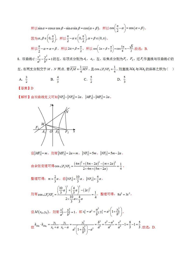 2024年高考押题预测卷—数学(九省新高考新结构卷03)(解析版)03