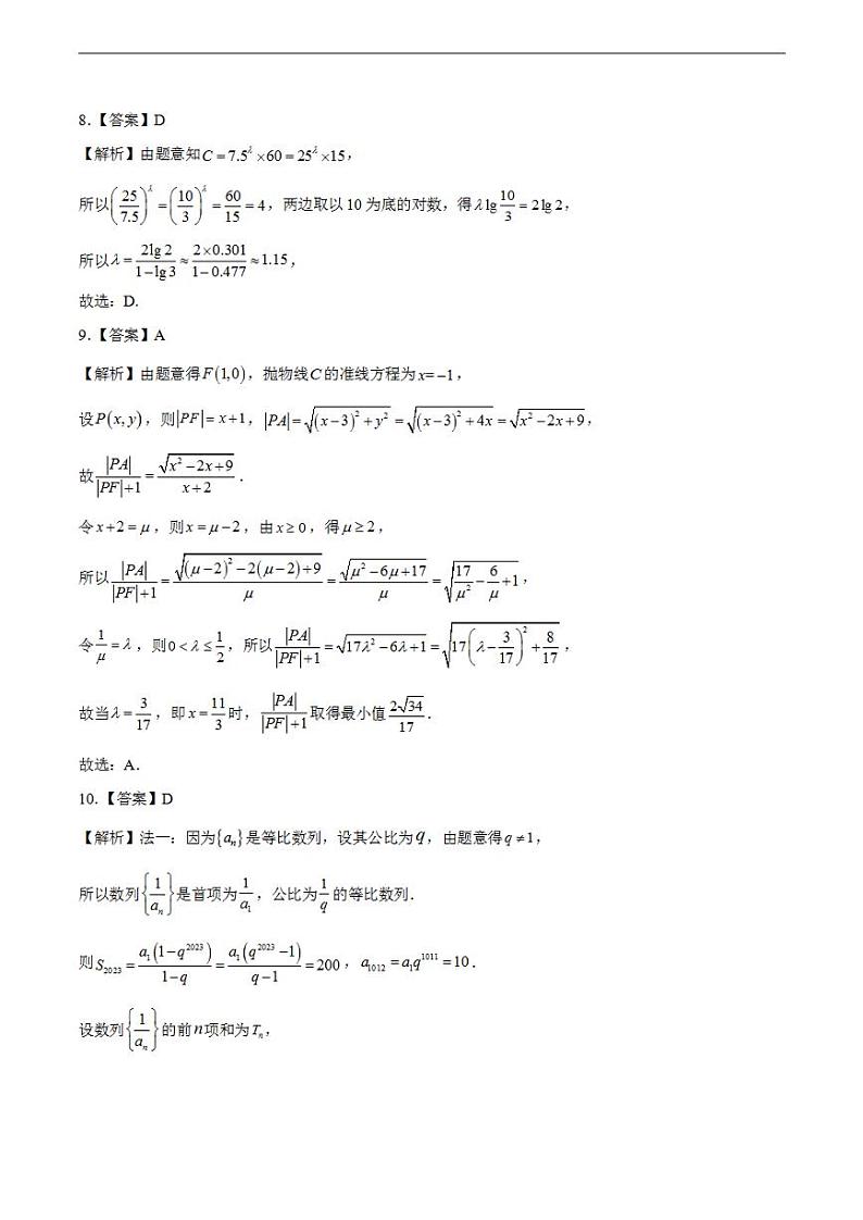 2024年高考押题预测卷—数学(全国卷理科01)(解析版)第3页