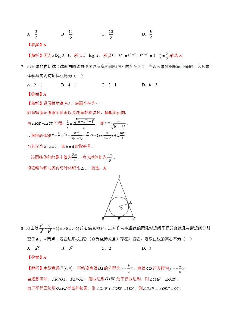 2024年高考押题预测卷—数学(天津卷03)(解析版)第3页
