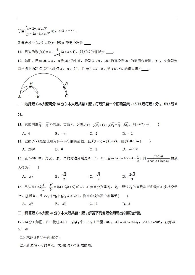 2024年上海高考押题预测卷03【上海卷】数学考试版第2页