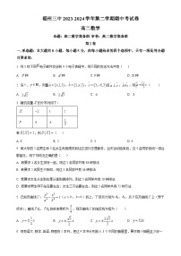 福建省福州第三中学2023-2024学年高二下学期期中考试数学试卷（原卷版+解析版）