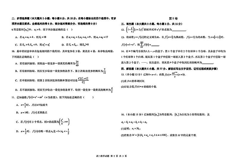 山东省青岛市第五十八中学2023-2024学年高二下学期期中考试数学试题02