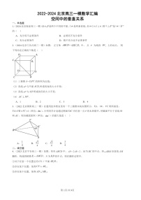 2022-2024北京高三一模数学试题分类汇编：空间中的垂直关系
