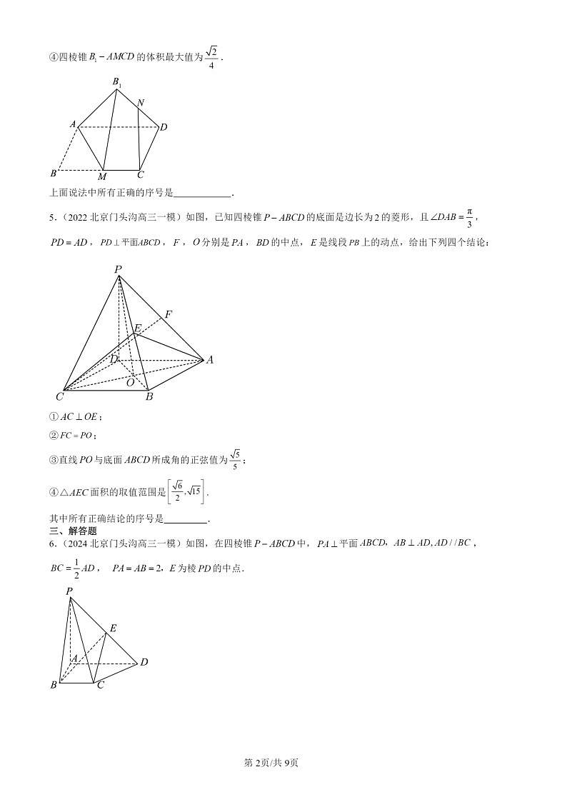 2022-2024北京高三一模数学试题分类汇编:空间中的垂直关系第2页