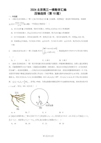2024北京高三一模数学试题分类汇编:压轴选择(第10题)