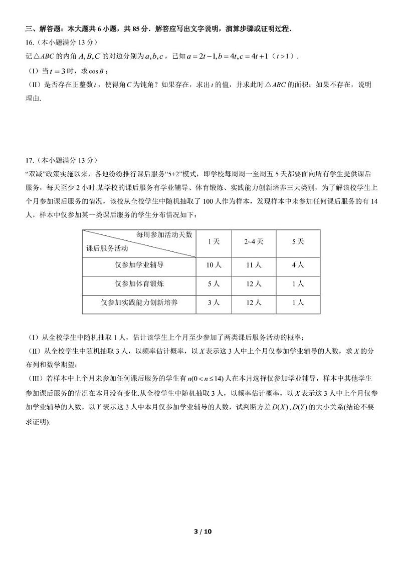 2022北京市朝阳区高三上学期期末数学试卷及答案第3页