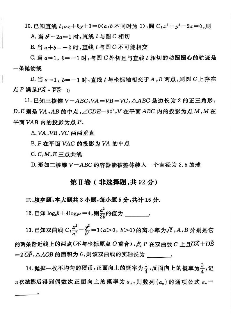 2024届河南省郑州市高三下学期第三次质量预测数学03