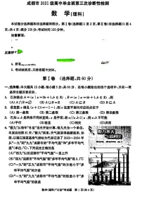 四川省成都市2024届高三下学期第三次诊断性检测理科数学试题