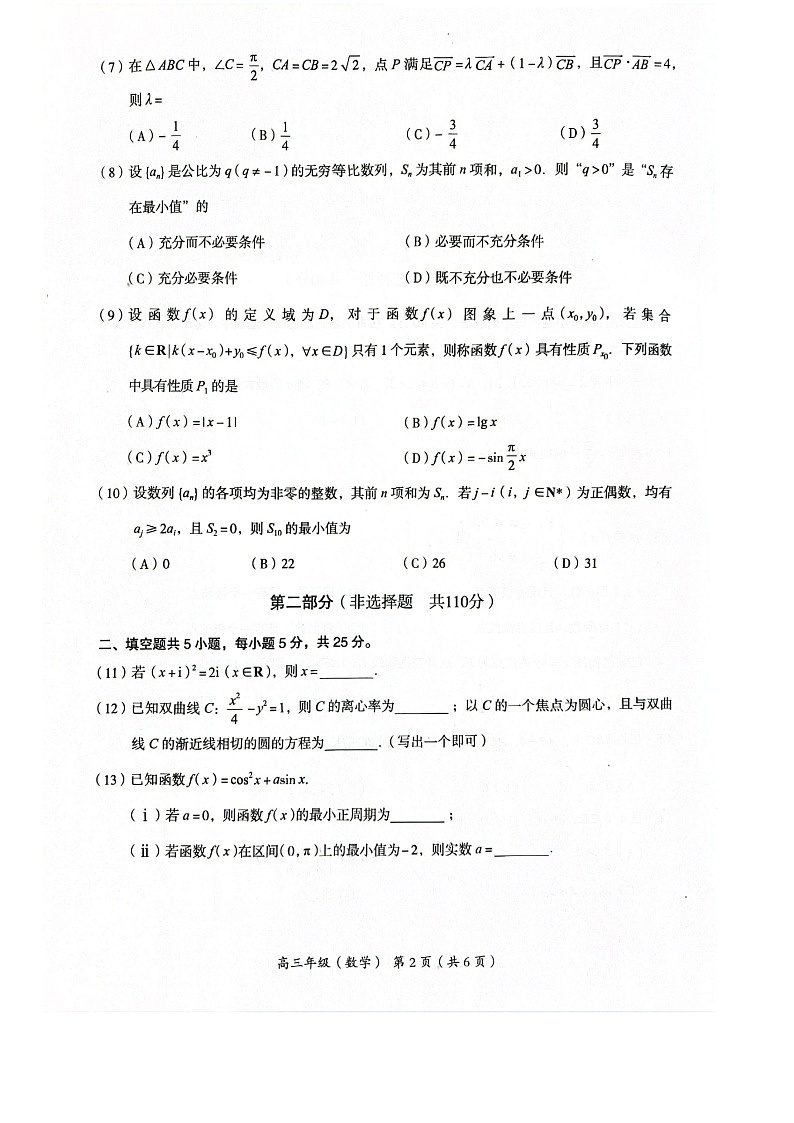 2024北京海淀高三二模数学试题及答案第2页