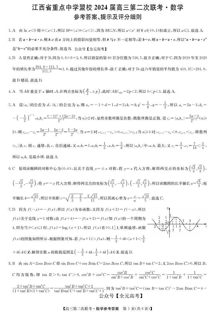 高三二模数学答案第1页