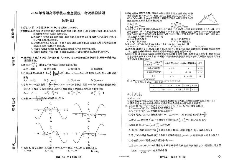 扫描件_数学试卷(三)第1页