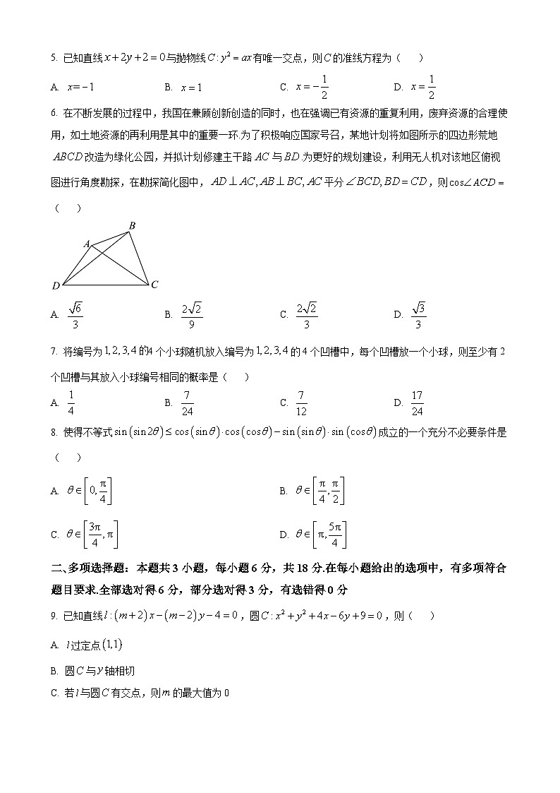 2024湖南省多校高三下学期4月大联考数学试题含解析02