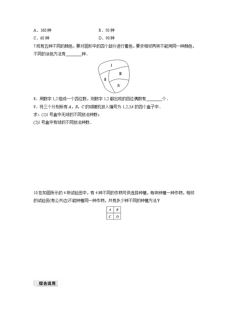 第六章 §6.1 第二课时 计数原理的综合应用作业练习第2页