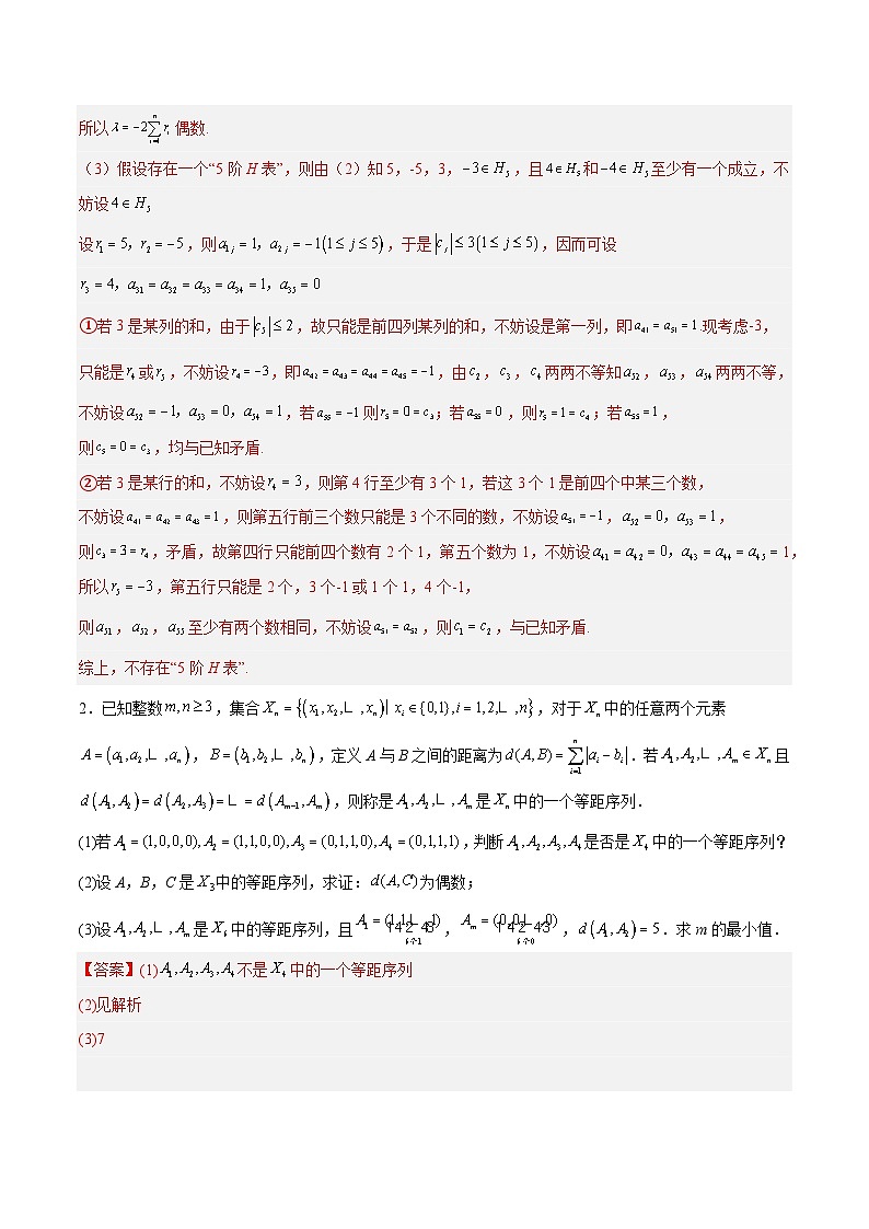 【二轮复习】高考数学考点8-1 19题新定义题型专练.zip02