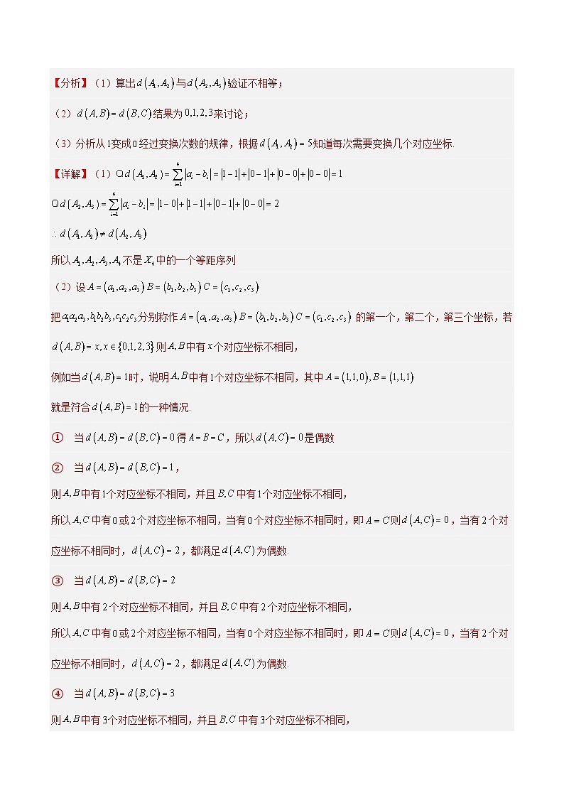 【二轮复习】高考数学考点8-1 19题新定义题型专练.zip03