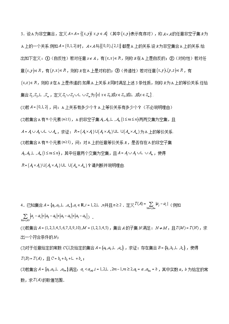 【二轮复习】高考数学考点8-1 19题新定义题型专练.zip02
