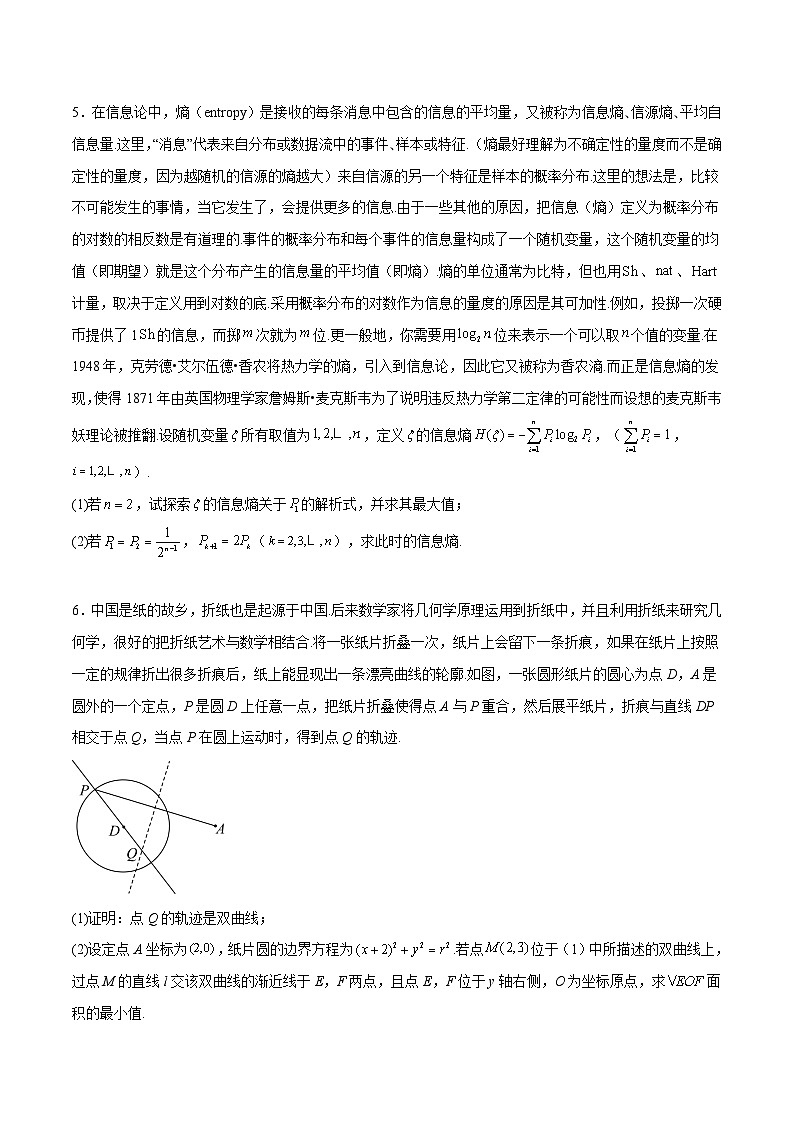 【二轮复习】高考数学考点8-1 19题新定义题型专练.zip03