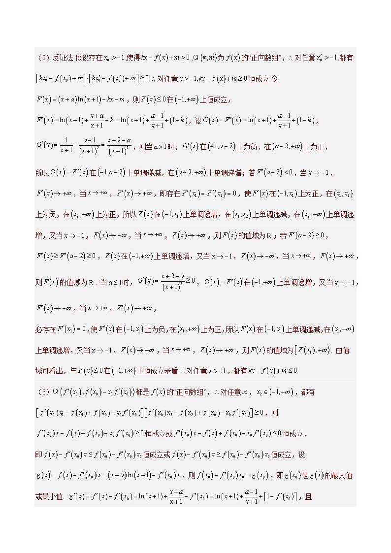 【二轮复习】高考数学考点2-4 19题压轴题新定义导数试题(考点精练)(解析版)第3页