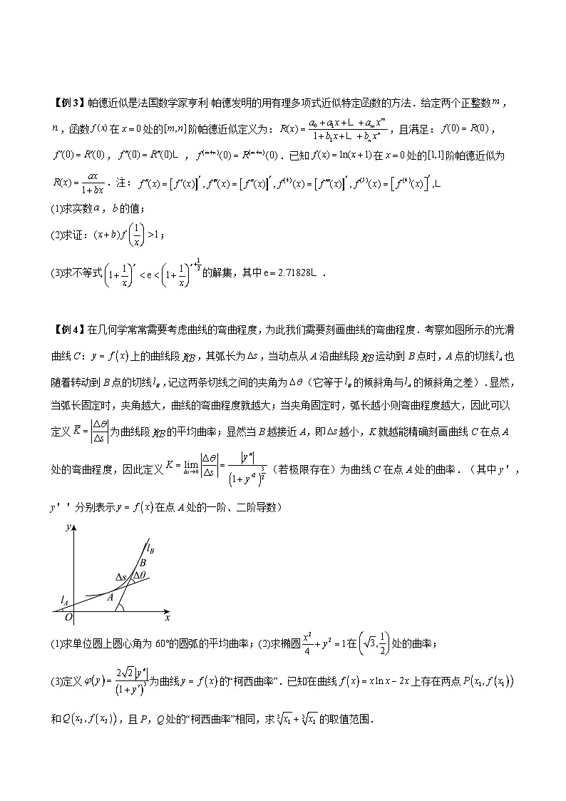 【二轮复习】高考数学考点2-4 19题压轴题新定义导数试题(考点精练)(原卷版)第2页