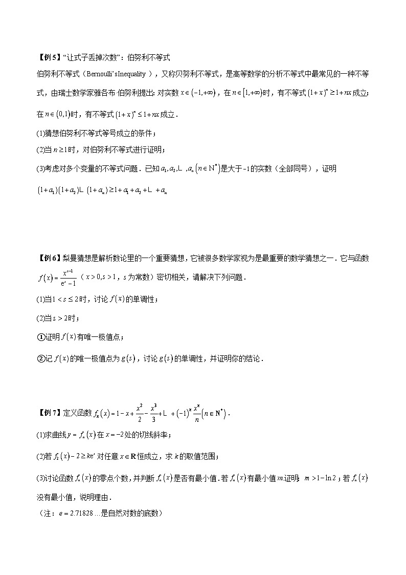 【二轮复习】高考数学考点2-4 19题压轴题新定义导数试题(考点精练)(原卷版)第3页