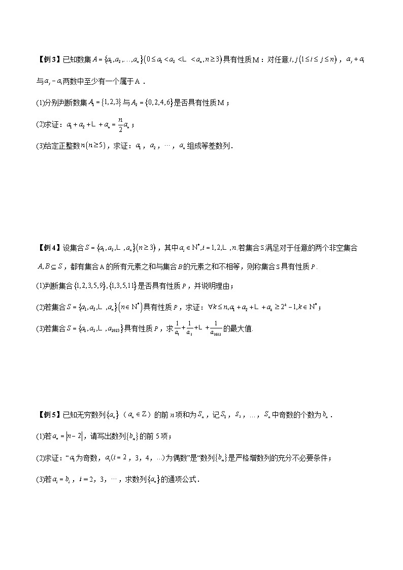 【二轮复习】高考数学考点4-1 压轴题新定义数列试题(分类汇编)(原卷版)第2页