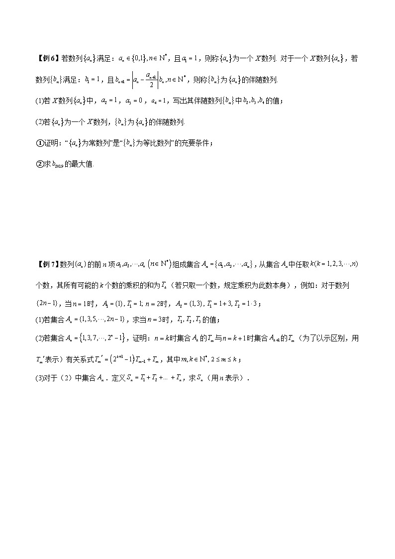【二轮复习】高考数学考点4-1 压轴题新定义数列试题(分类汇编)(原卷版)第3页