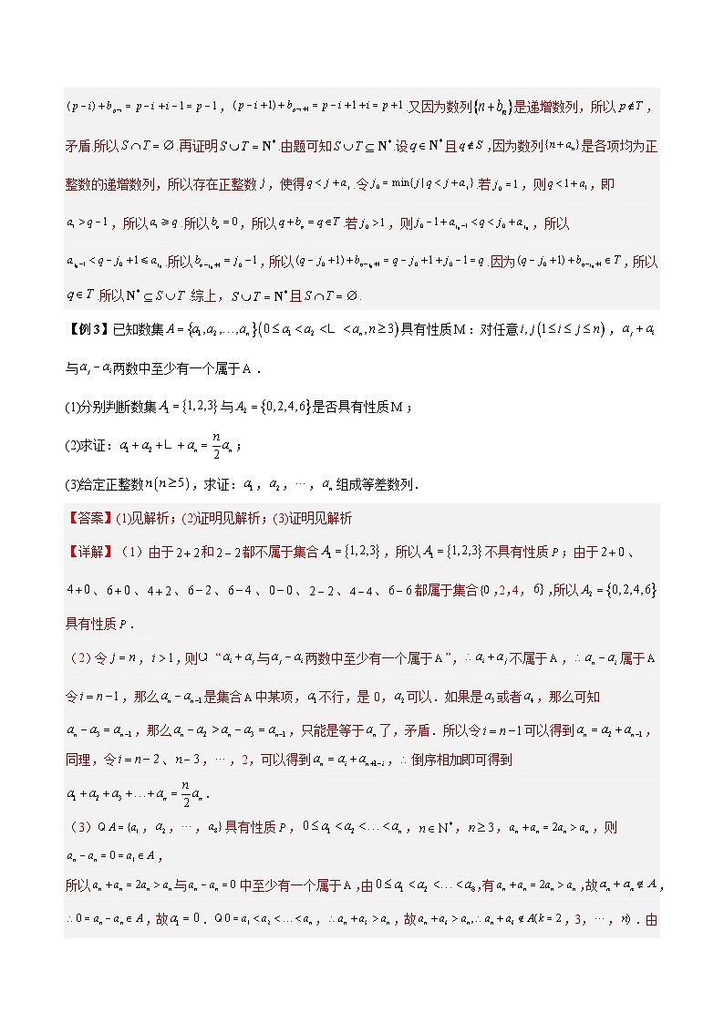 【二轮复习】高考数学考点4-1 压轴题新定义数列试题(分类汇编)(解析版)第3页