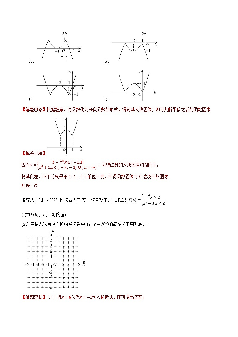 【二轮复习】高考数学 专题2.4 函数的图象与函数的零点问题(题型专练)(新高考专用)(解析版)第3页