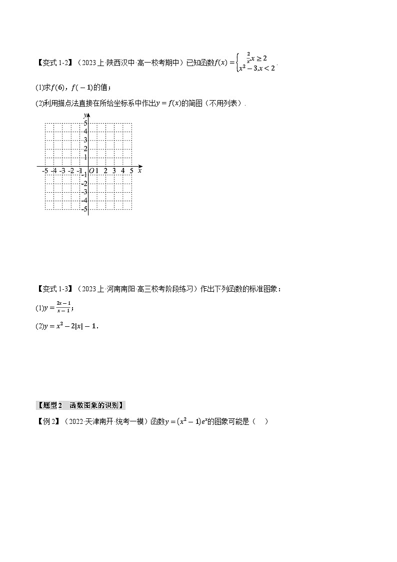 【二轮复习】高考数学 专题2.4 函数的图象与函数的零点问题(题型专练)(新高考专用)(原卷版)第3页