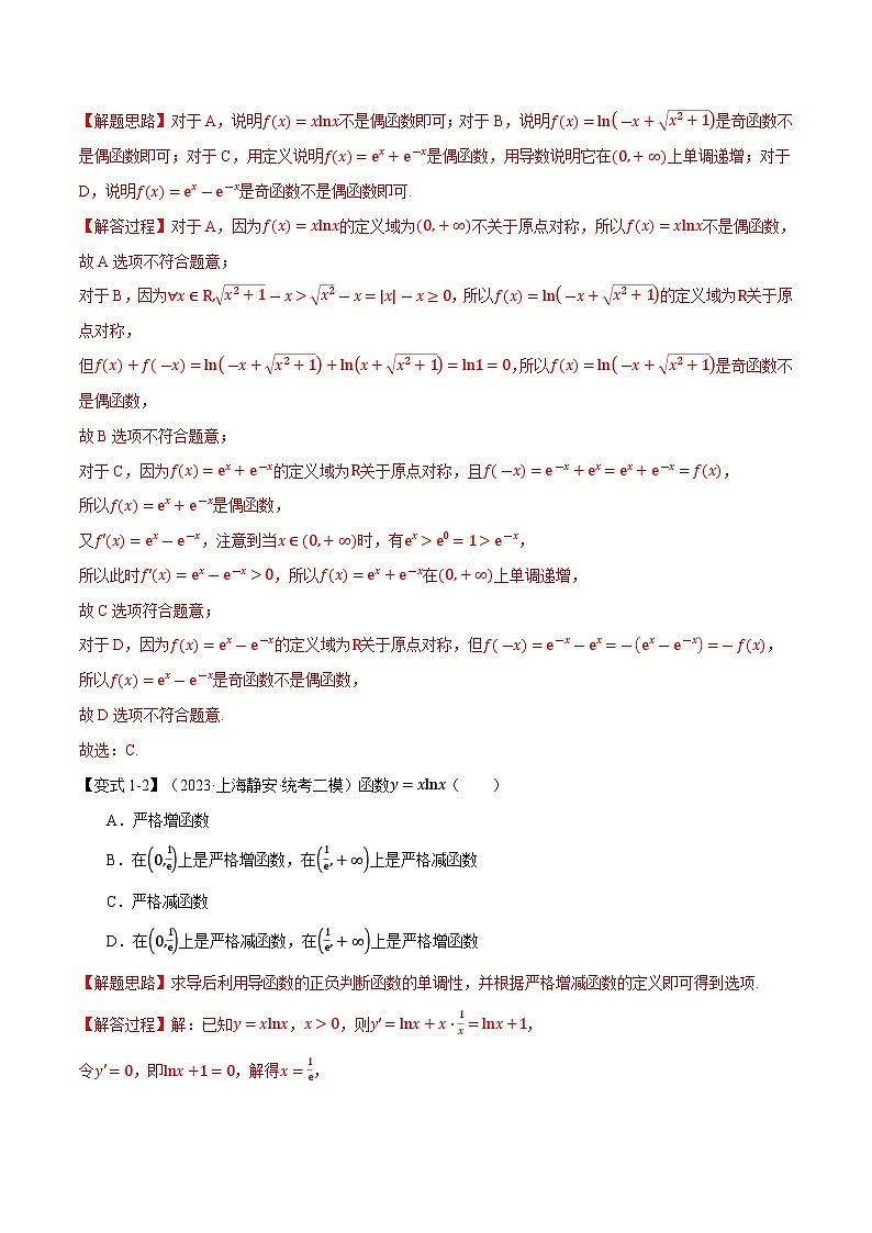 【二轮复习】高考数学 专题3.2 函数的单调性、极值与最值(题型专练)(新高考专用).zip03