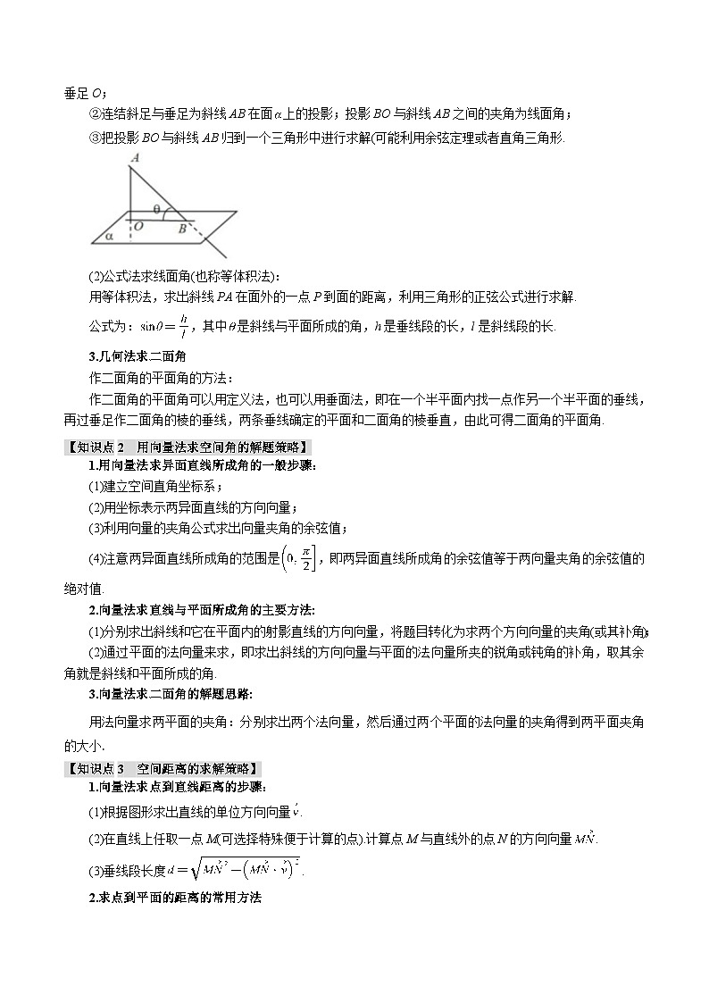 【二轮复习】高考数学 专题7.3 空间角与空间中的距离问题(题型专练)(新高考专用).zip02