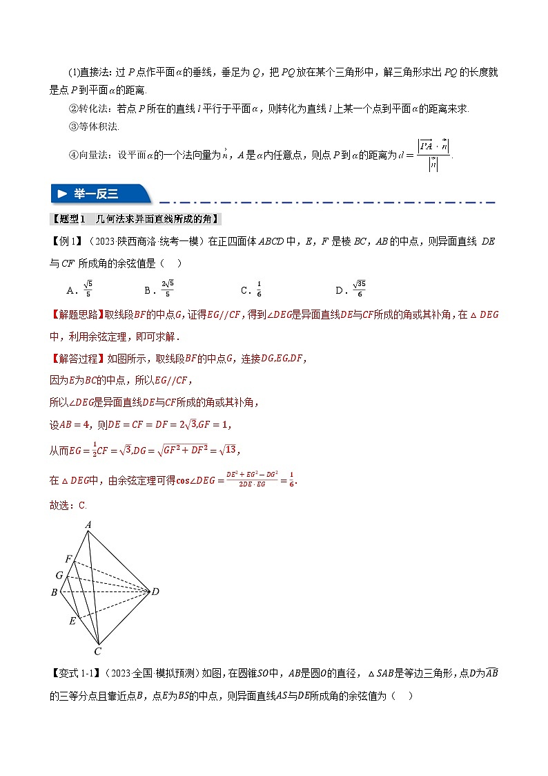 【二轮复习】高考数学 专题7.3 空间角与空间中的距离问题(题型专练)(新高考专用).zip03