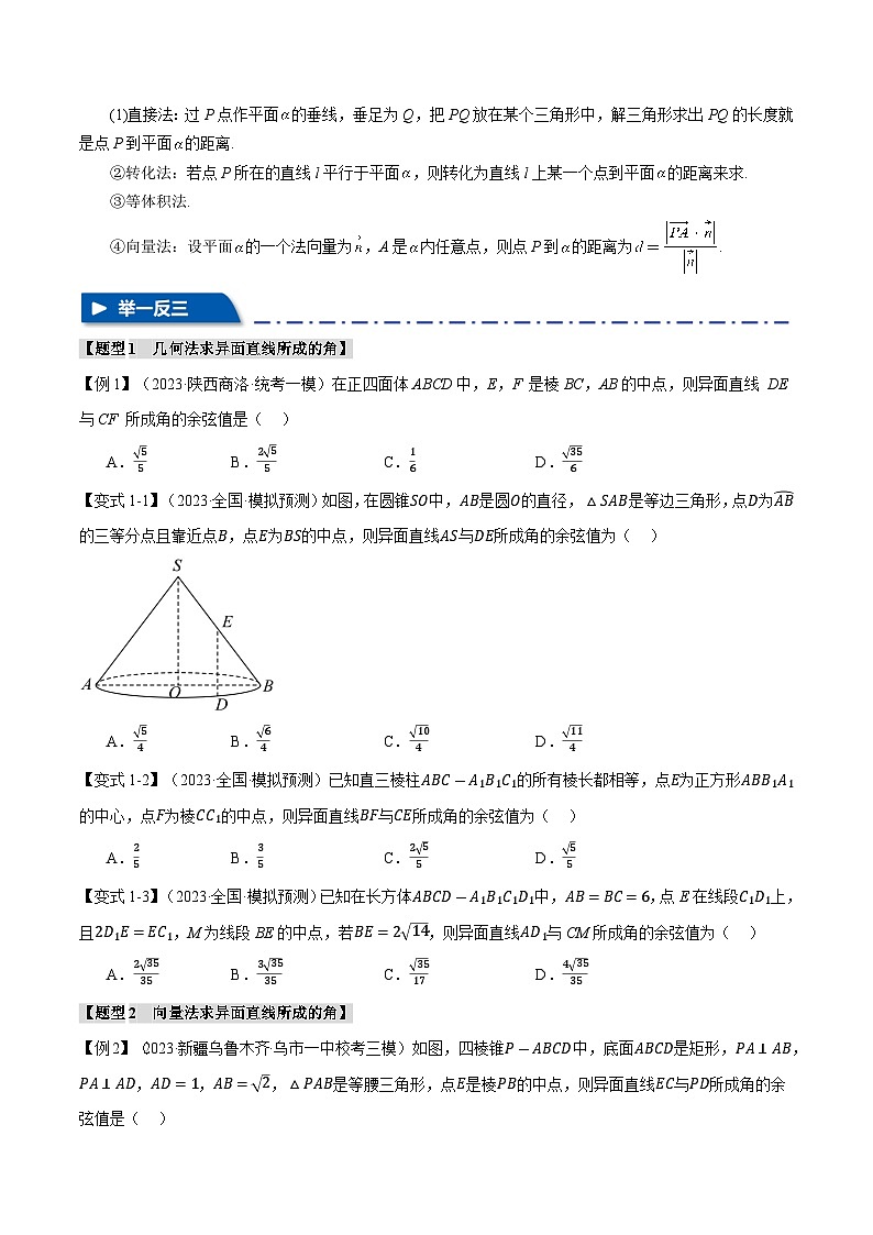 【二轮复习】高考数学 专题7.3 空间角与空间中的距离问题(题型专练)(新高考专用).zip03